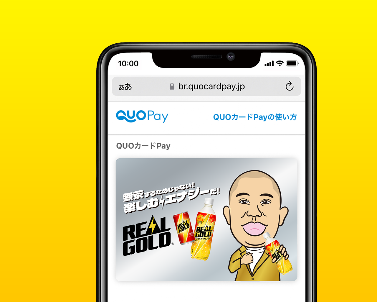 【20本達成】QUOカードPay