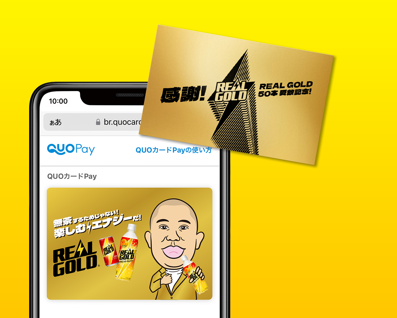 【50本達成】QUOカードPay+純金カード