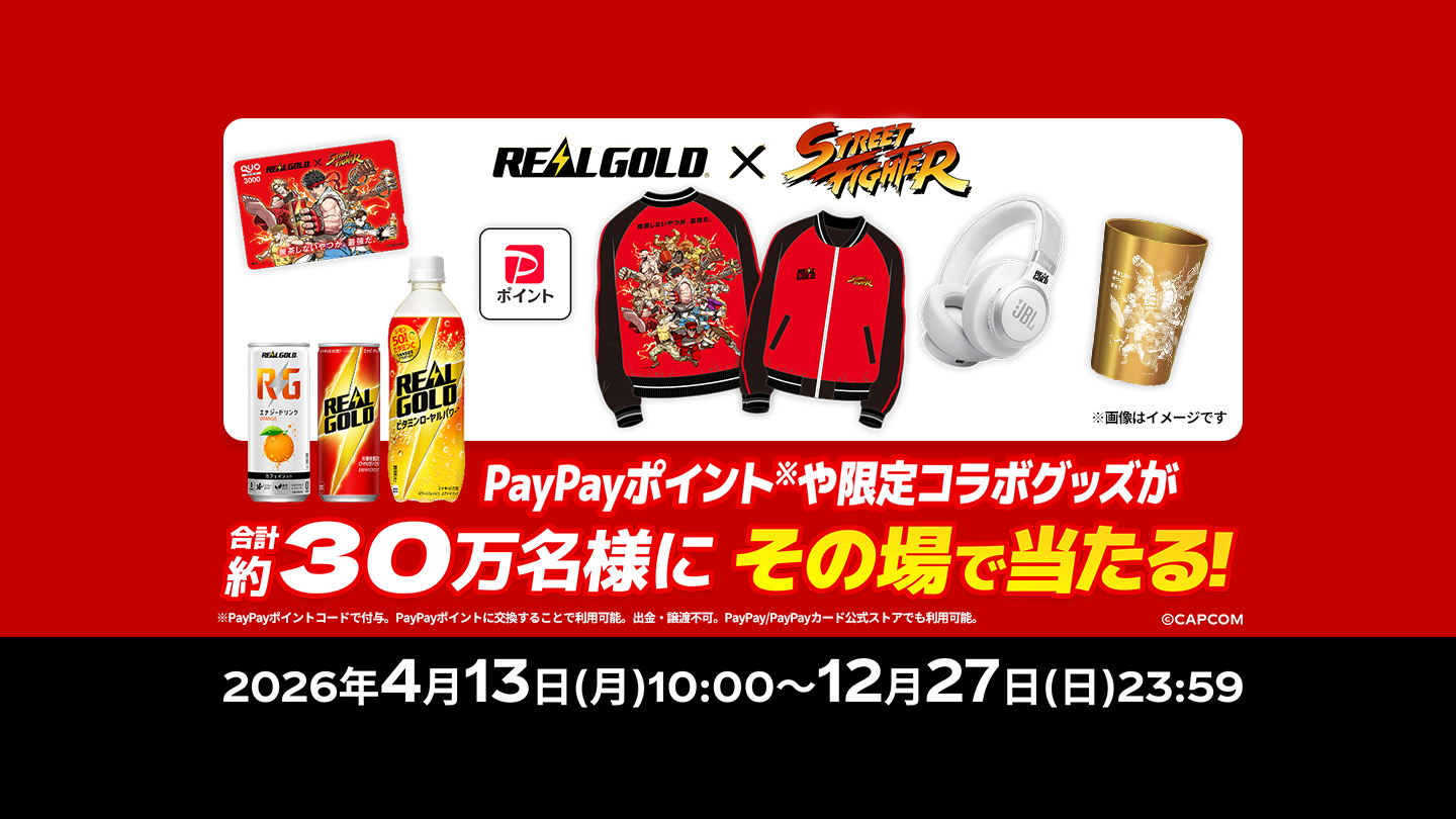 合計30万名様にその場で当たる！