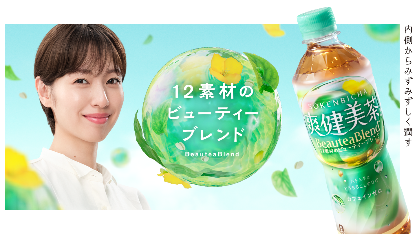 爽健美茶 ｜ 製品情報 ｜ 日本コカ・コーラ株式会社