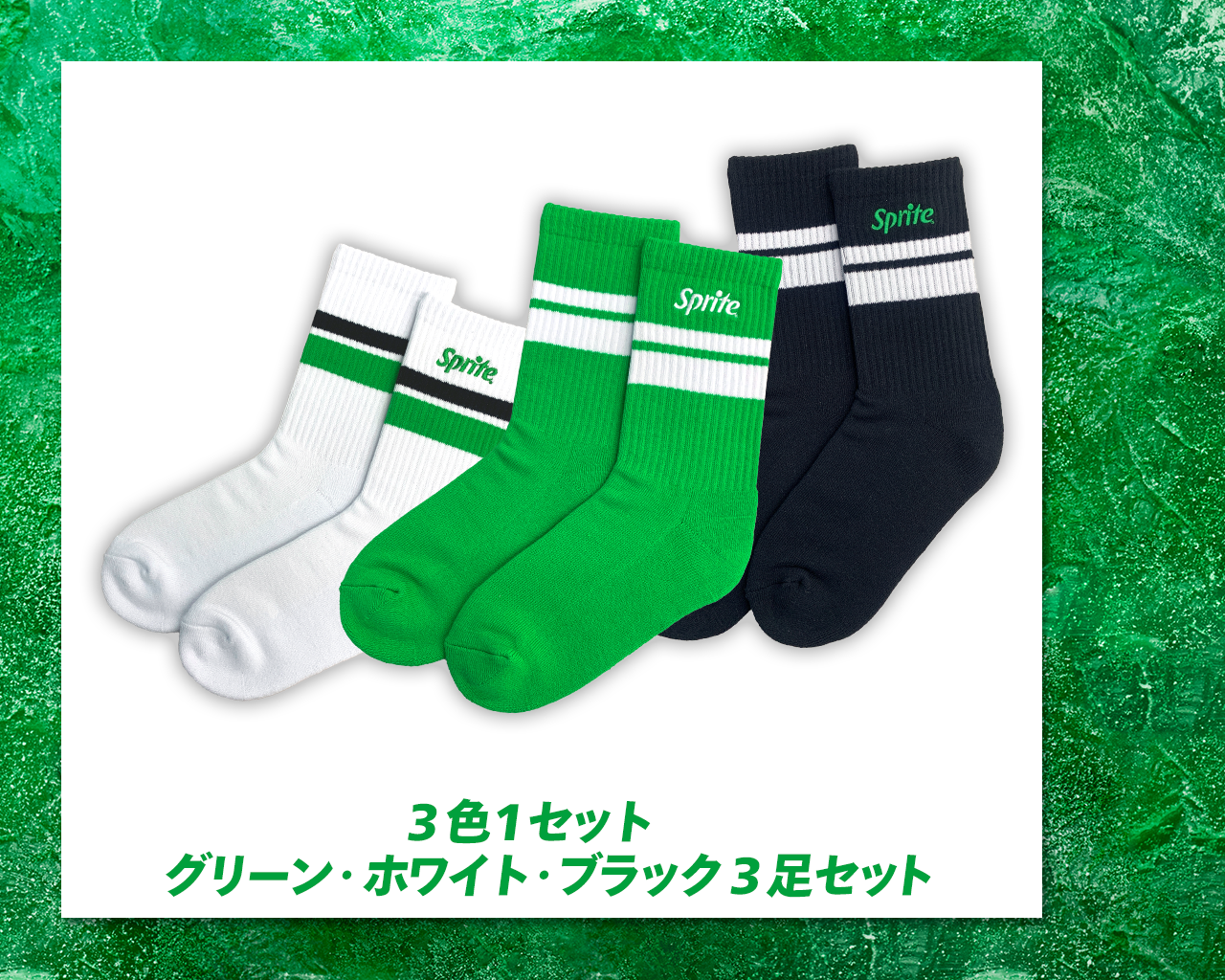 【2ptコース】ラインソックス 3色1セット 