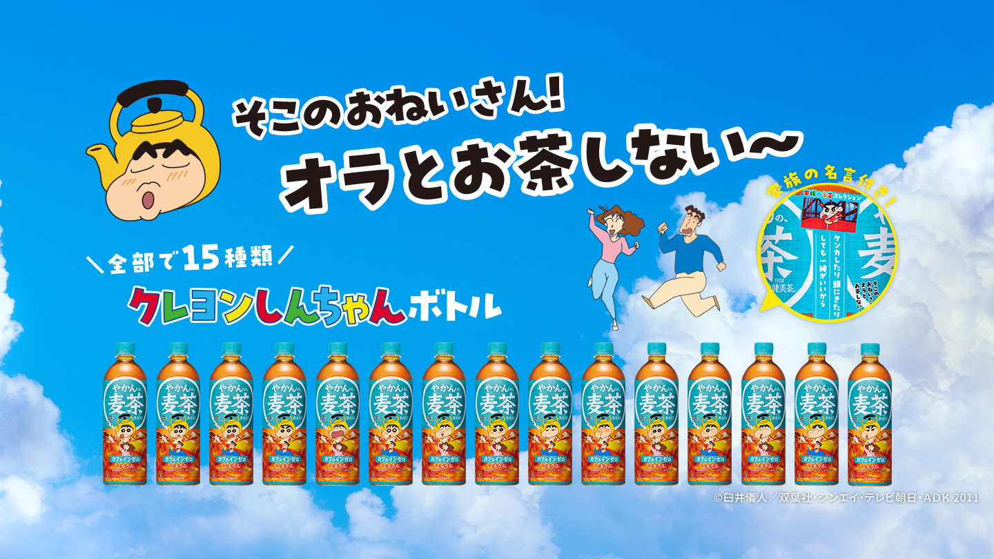 クレヨンしんちゃんボトル発売中！