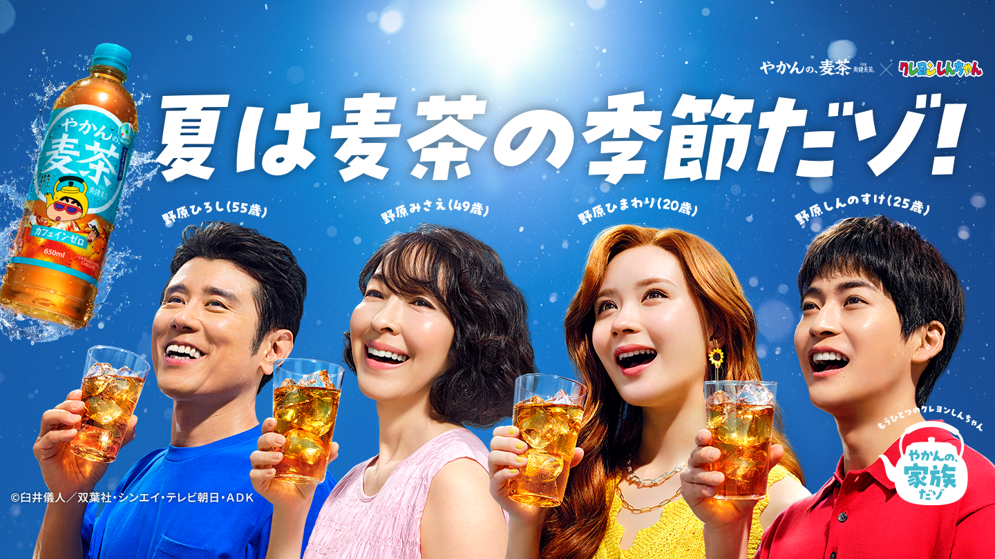 夏は麦茶の季節だゾ！