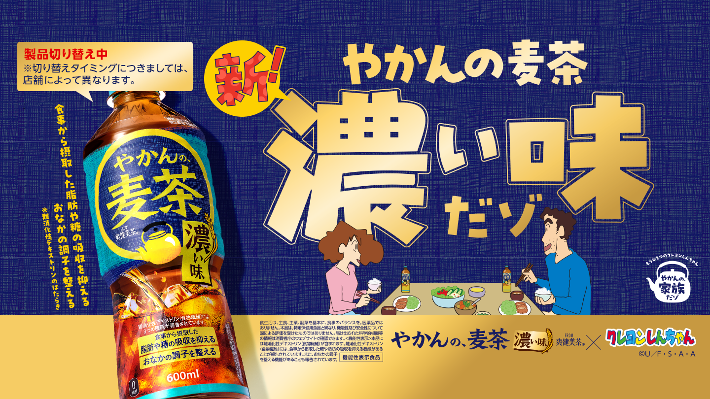 新！やかんの麦茶濃い味だゾ