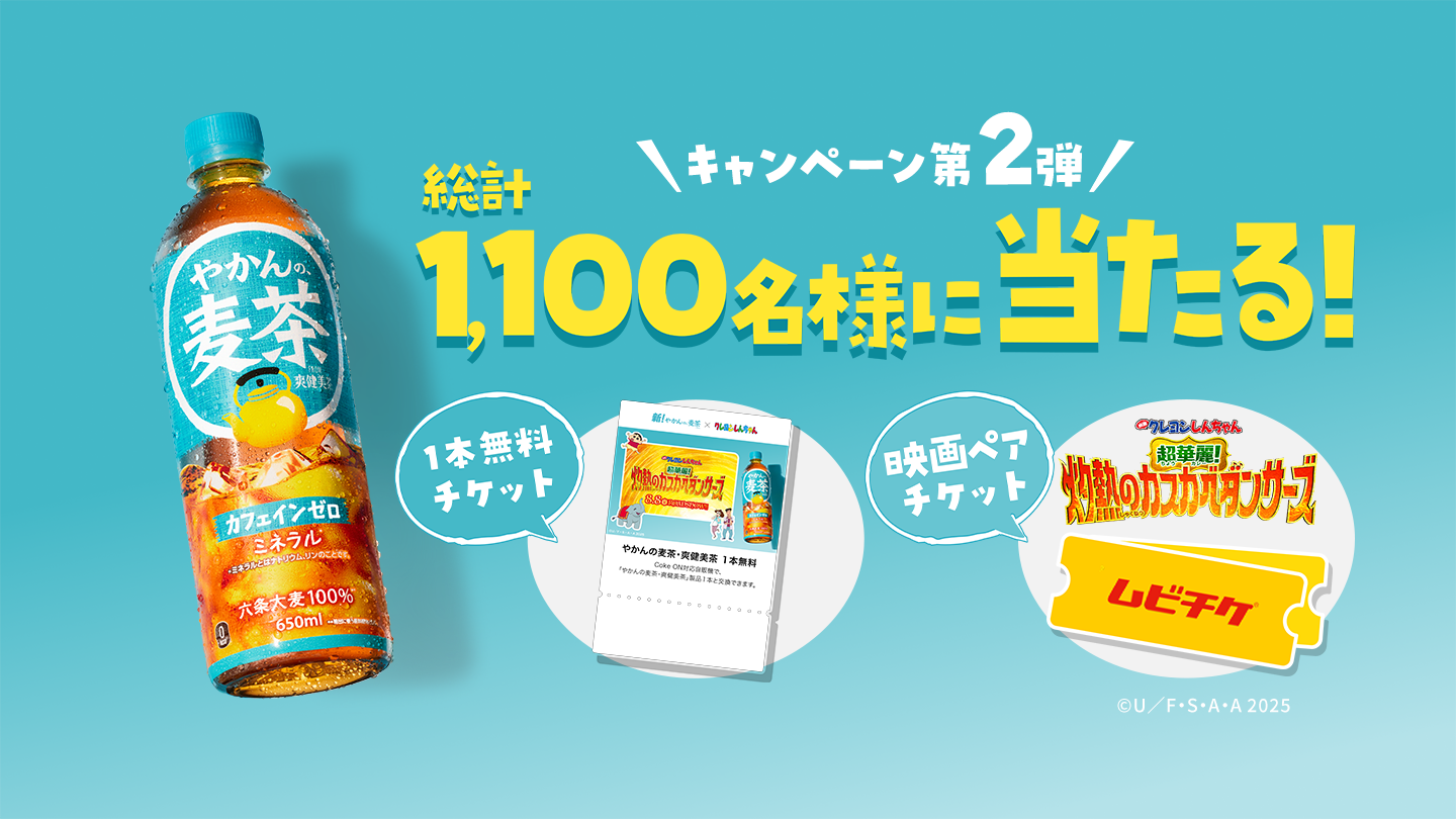 キャンペーン第2弾 総計1,100名様に当たる！ 1本無料チケット 映画ペアチケット