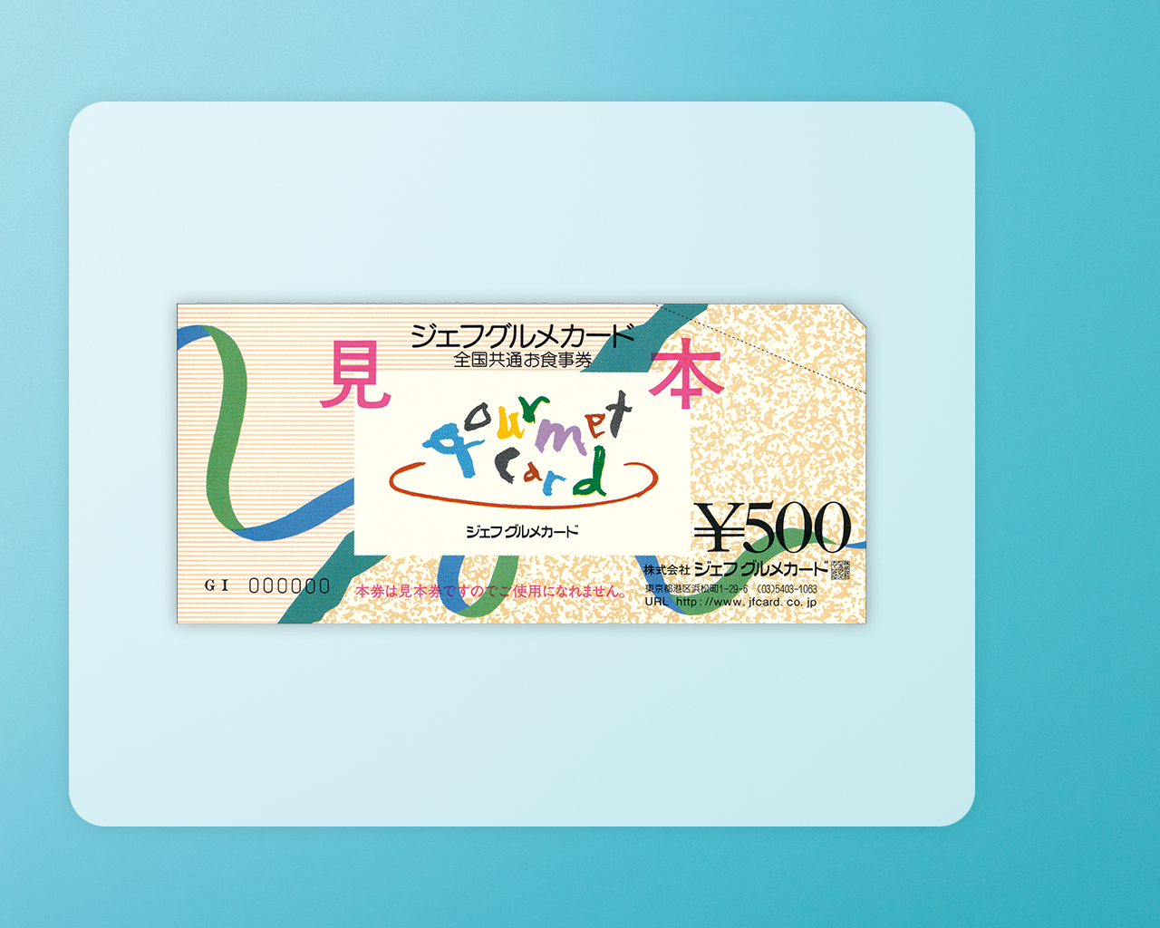 全国共通お食事券 ジェフグルメカード 2,000円分