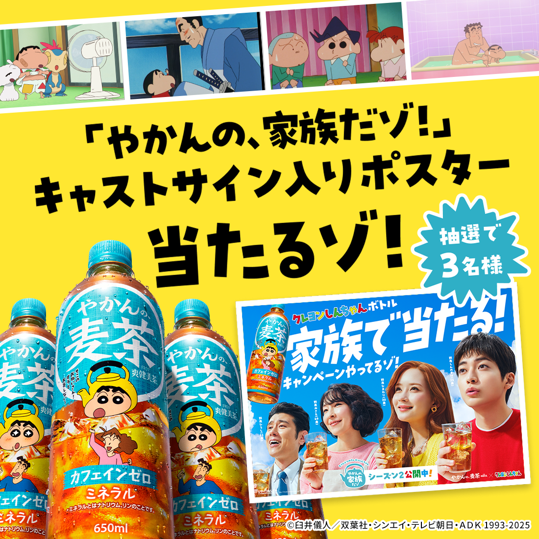 名言コレクション| やかんの、家族だゾ！」キャストサイン入りポスター当たる！