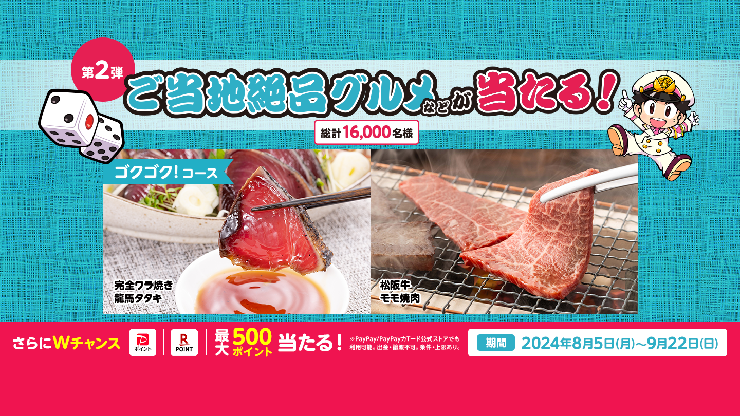 やかんの麦茶｜桃太郎電鉄 対象製品を購入してその場で当たる 