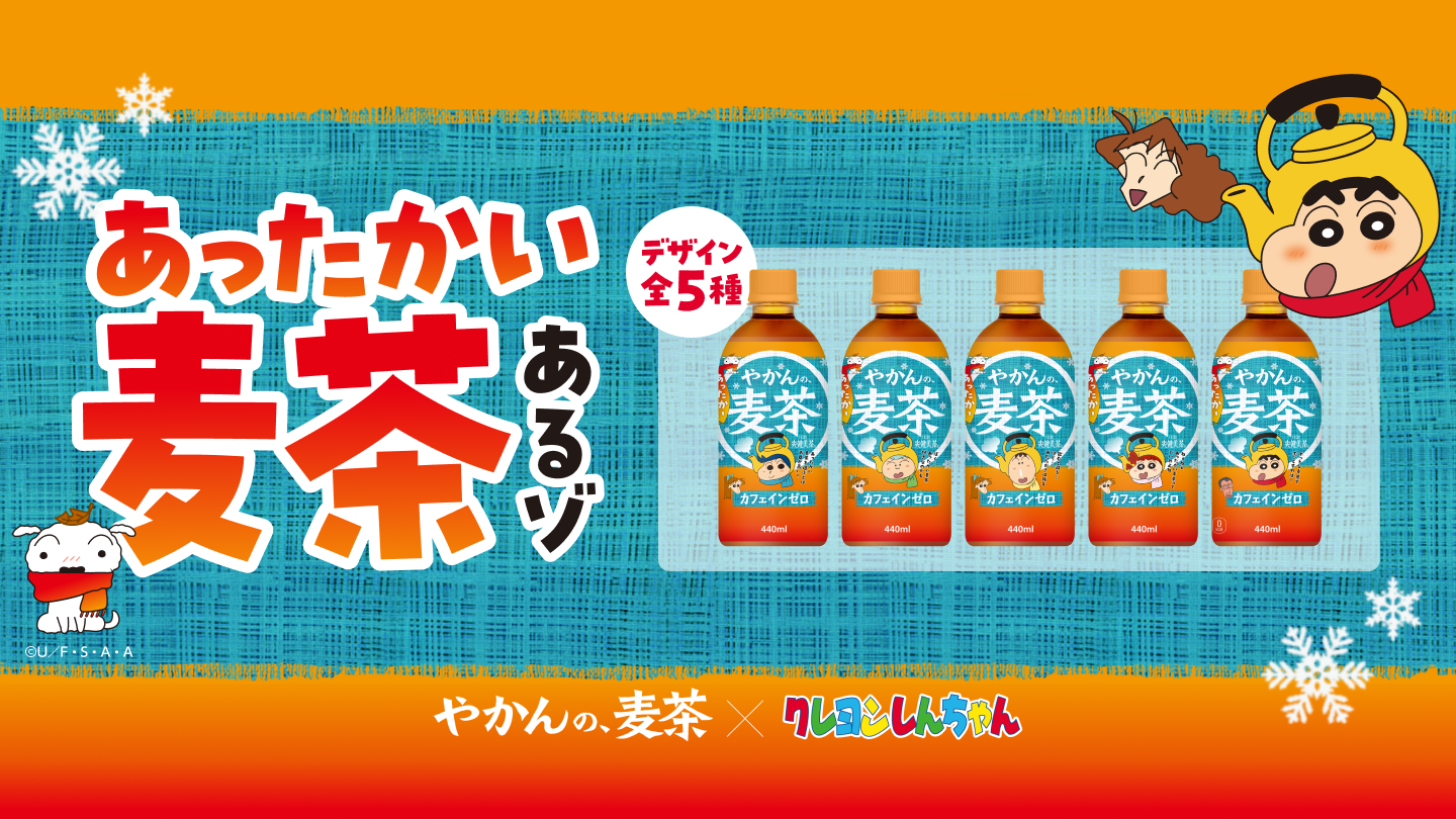 あったかい麦茶あるゾ