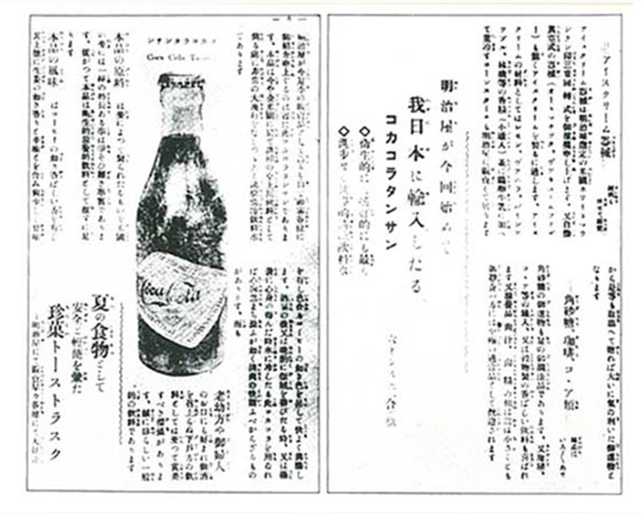 飲料の進歩と清涼感をアピールし、人気を博したコーヒー風味の清涼飲料水の広告。