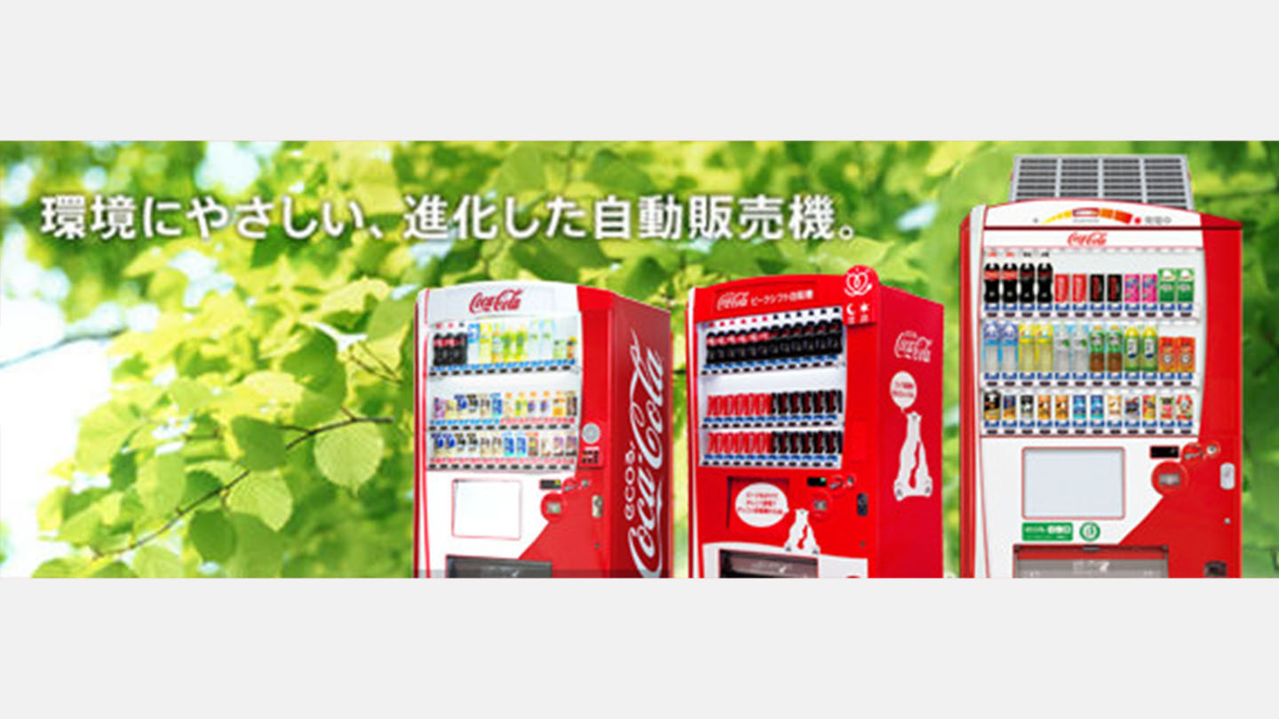 環境にやさしい自動販売機3種の画像