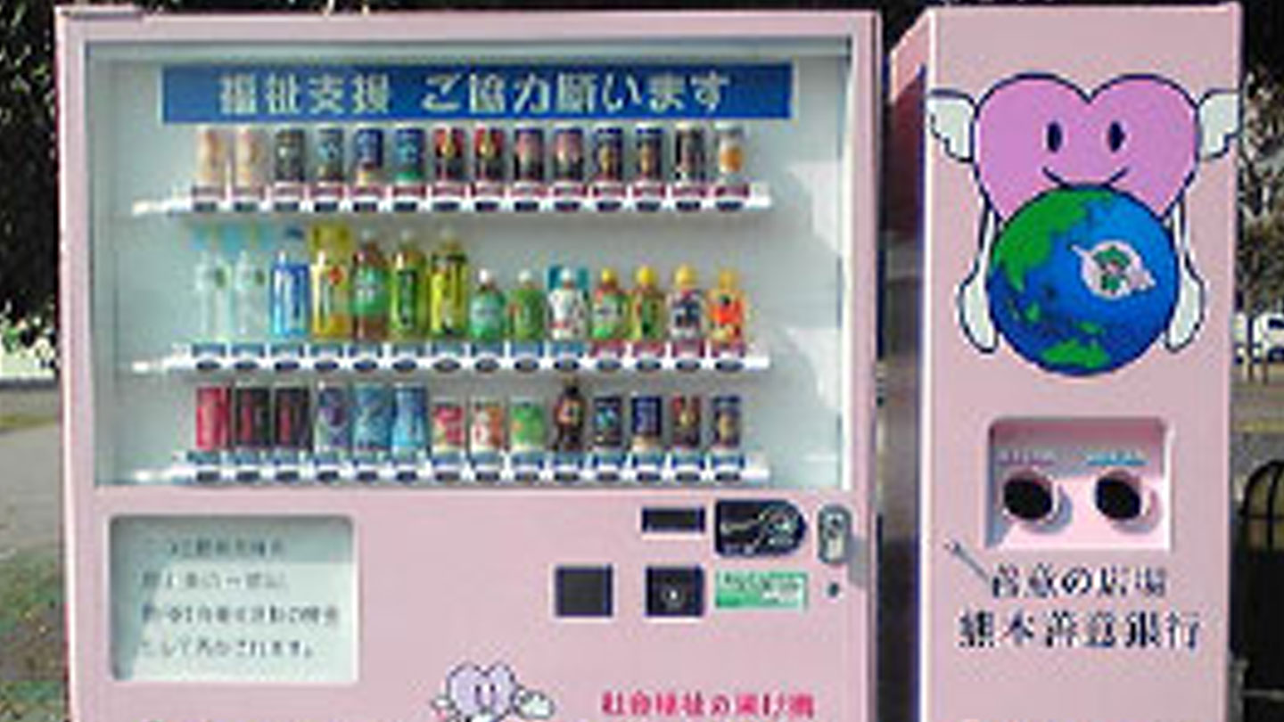 熊本善意銀行支援自動販売機