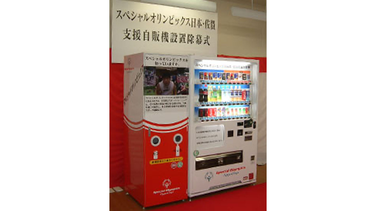 スペシャルオリンピクス日本・佐賀支援自動販売機