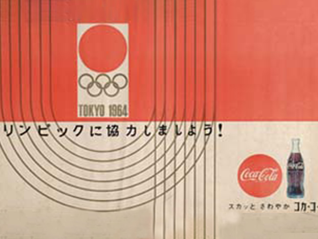 東京オリンピック当時のコカ・コーラの宣伝