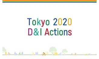 東京2020D&Iアクション -誰もが生きやすい社会を目指して-
