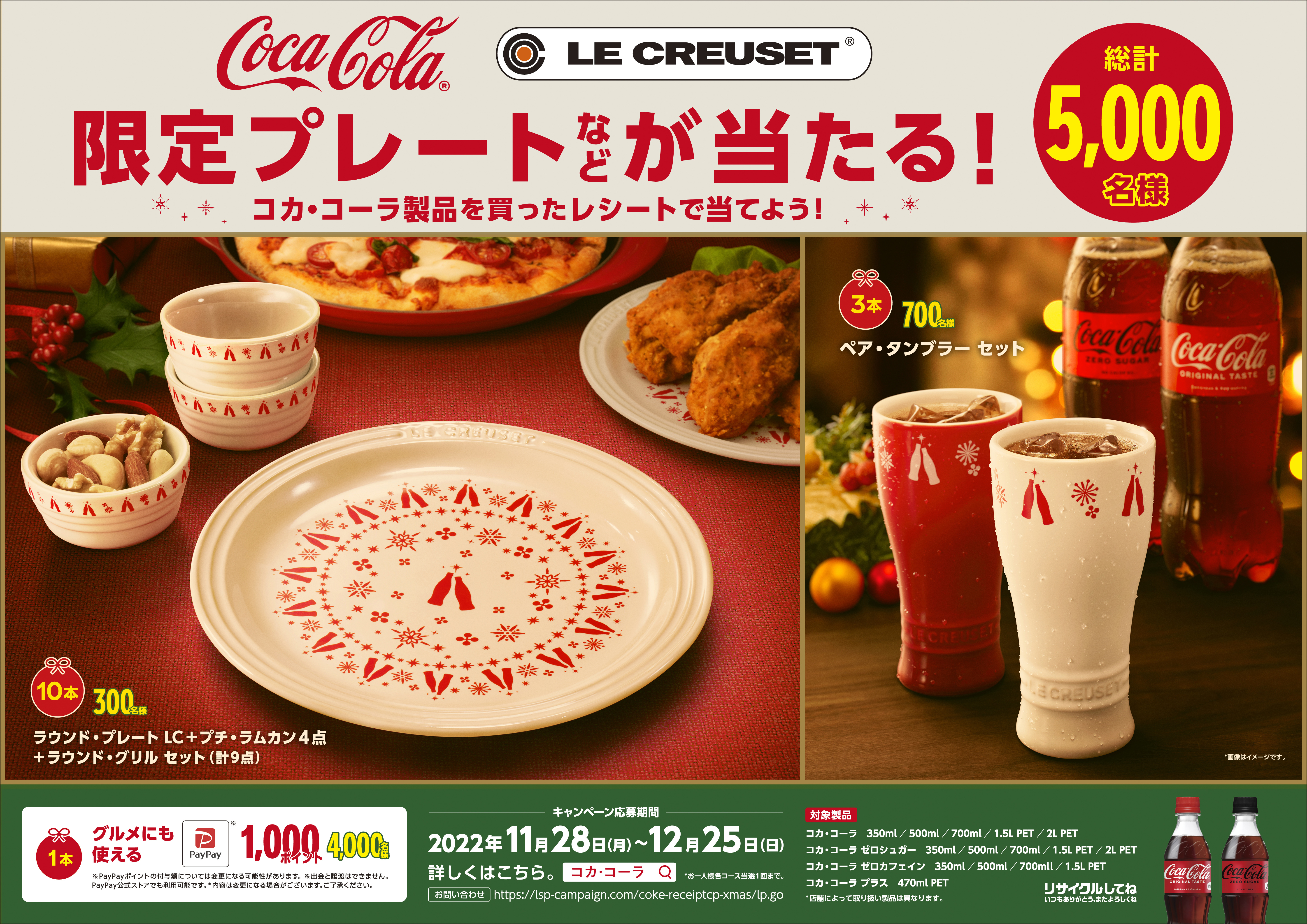 いつものおうちに魔法が起きる 「コカ・コーラ」 ウィンター