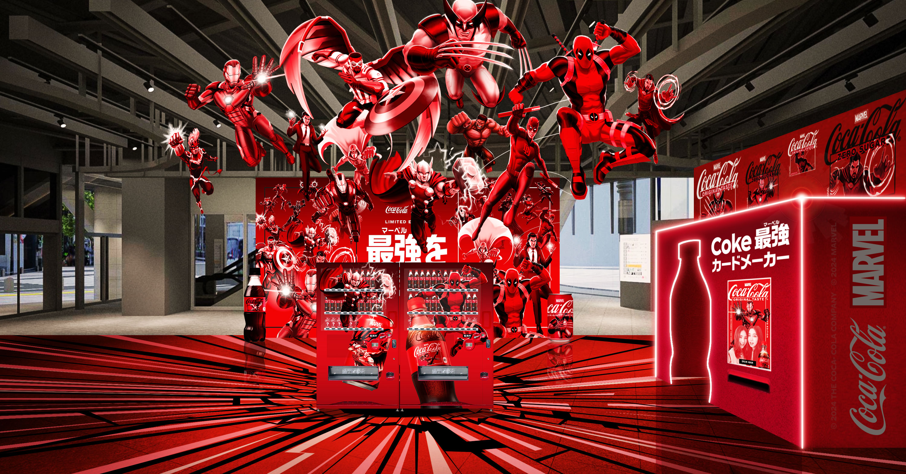 最強(マーベル)をその手に。 「コカ・コーラ×マーベル：ザ