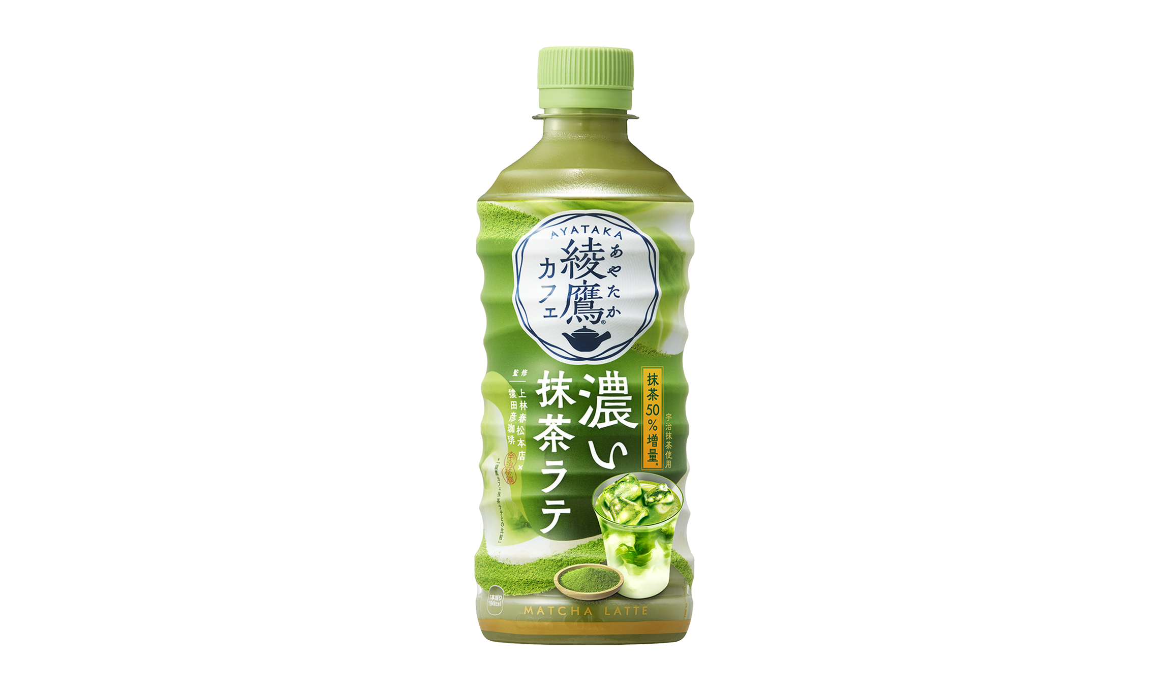 「綾鷹カフェ 濃い抹茶ラテ」440mlPETメーカー希望小売価格/税別166円