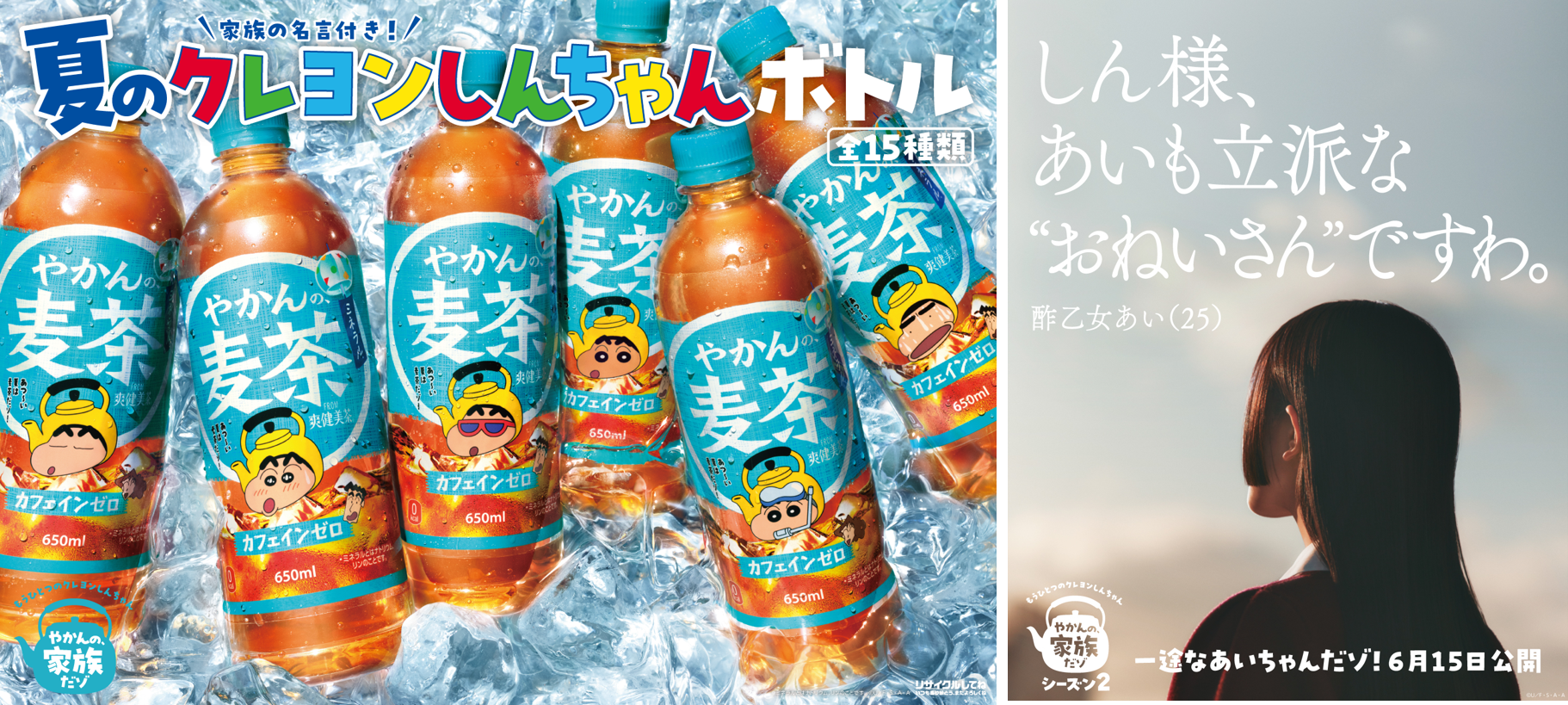 夏限定のデザインで新登場！ 「やかんの麦茶」より「家族の名言付き