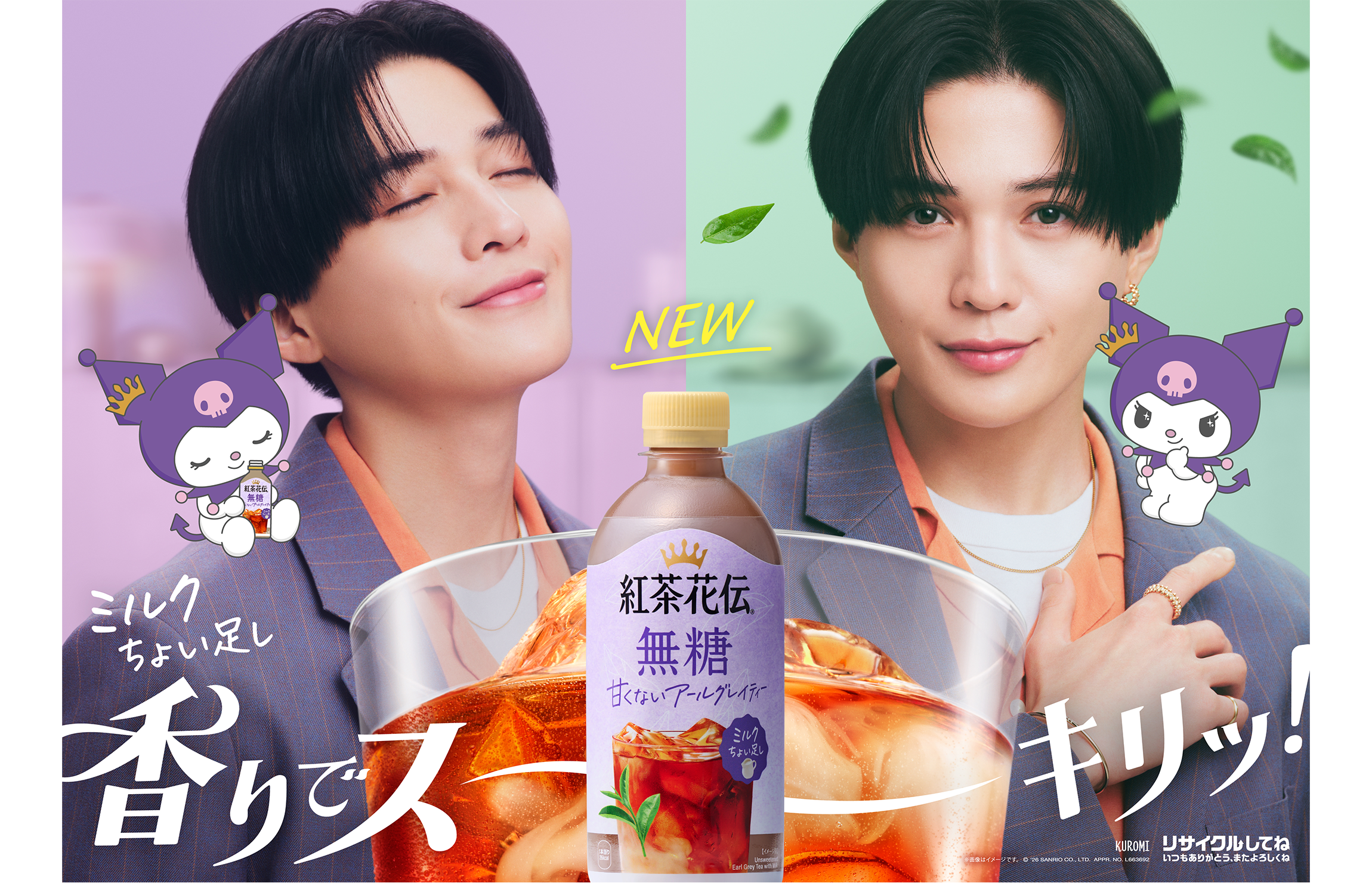 紅茶花伝」から2つの新製品が登場！「紅茶花伝 厳選しぼりのグレープ
