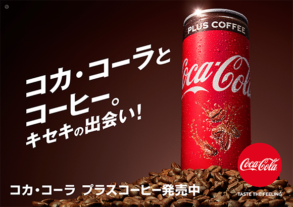 コカ・コーラ プラスコーヒー ２５０ｍｌ缶.jpg