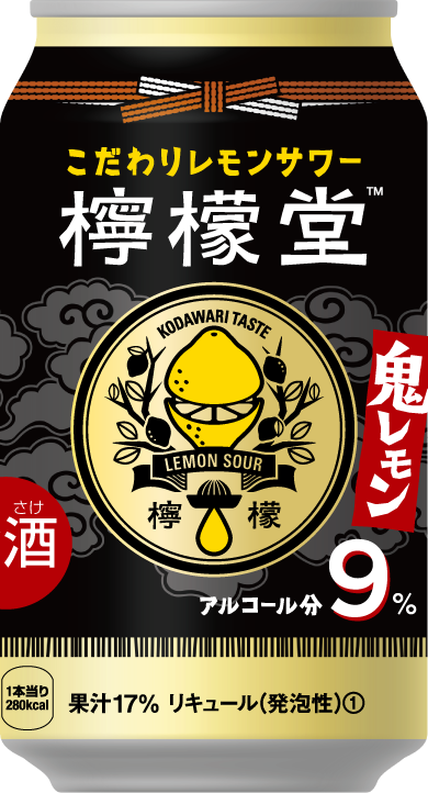 【35％OFF】 こだわりレモンサワー専門ブランド「檸檬堂」から「檸檬堂 鬼 ミュージック