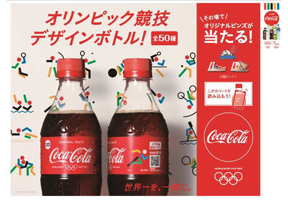 コカ・コーラ」東京2020オリンピック デザインボトル3種 3月9日（月