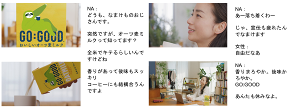 Microsoft Word - 20210322_GO-GOOD-OATMILK_動画リリース最終準備稿++.docx Microsoft Word - 20210322_GO-GOOD-OATMILK_動画リリース最終準備稿++.docx