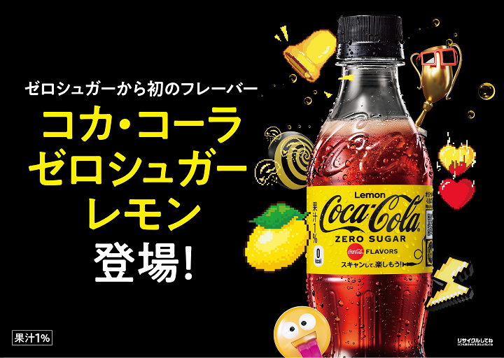 コカ・コーラレモン