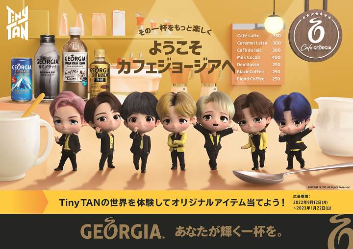 ジョージア」初、「TinyTAN」コラボキャンペーンを9月12日（月）より