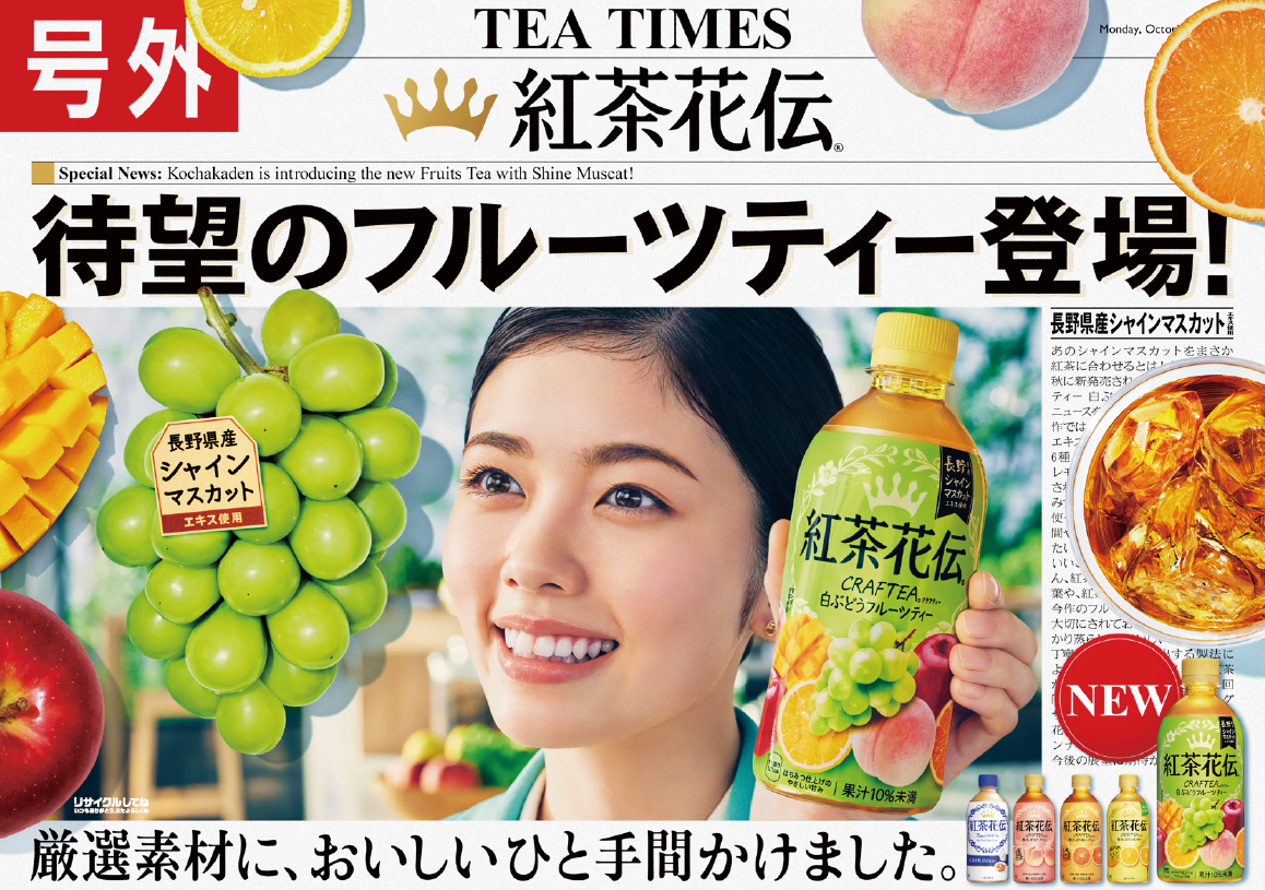 紅茶花伝」から人気の「クラフティー」シリーズに新製品 長野県 紅茶花伝」から人気の「クラフティー」シリーズに新製品 長野県
