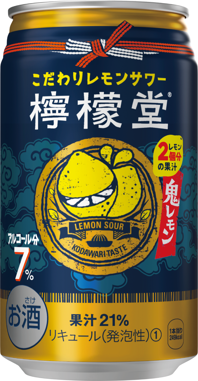 年に一度の限定販売！今しか飲めないレモンサワーまろやかな