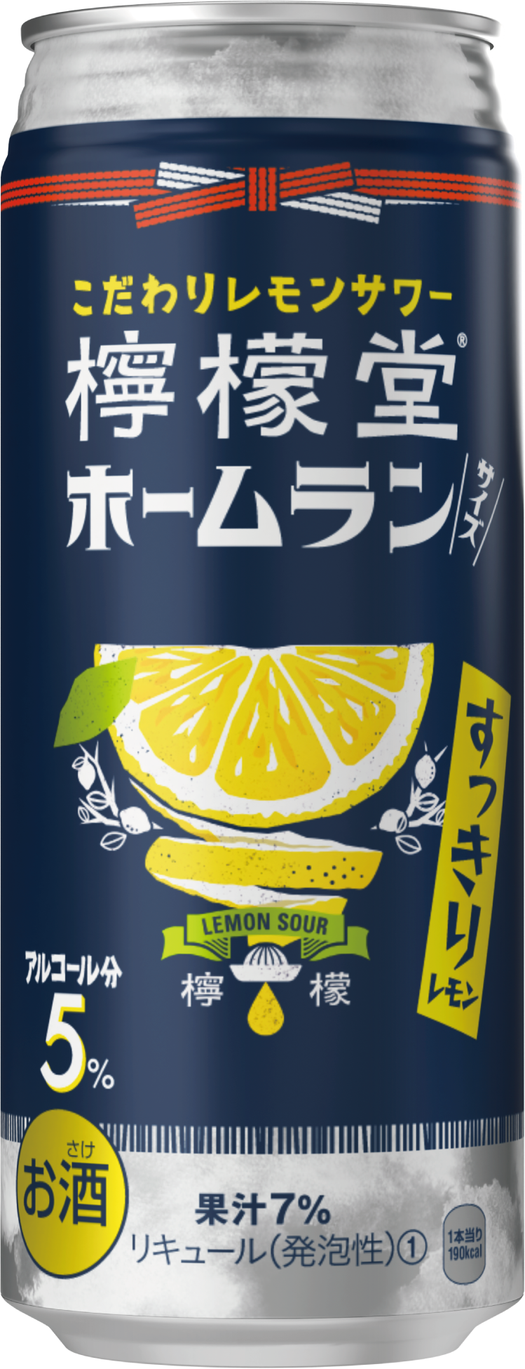 年に一度の限定販売！今しか飲めないレモンサワーまろやかな
