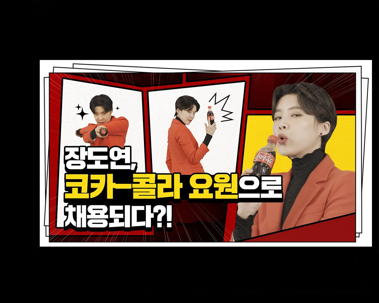  에이전트 콕이 코카-콜라 음료와 함께 멋진 포즈를 취하는 모습