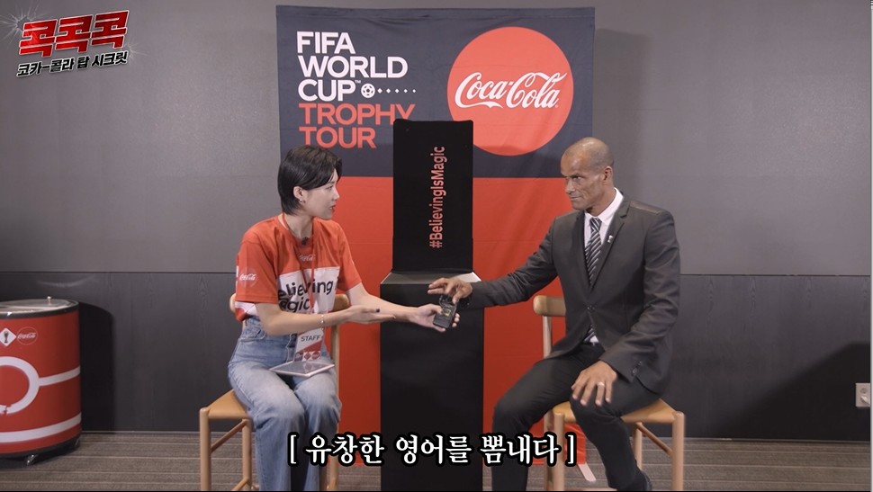 코카-콜라 탑 시크릿 FIFA WORLD CUP... TROPHY TOUR