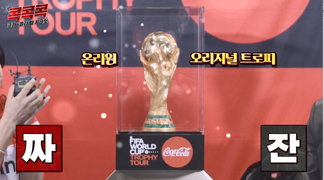 드디어 공개되는 FIFA 월드컵™ 트로피