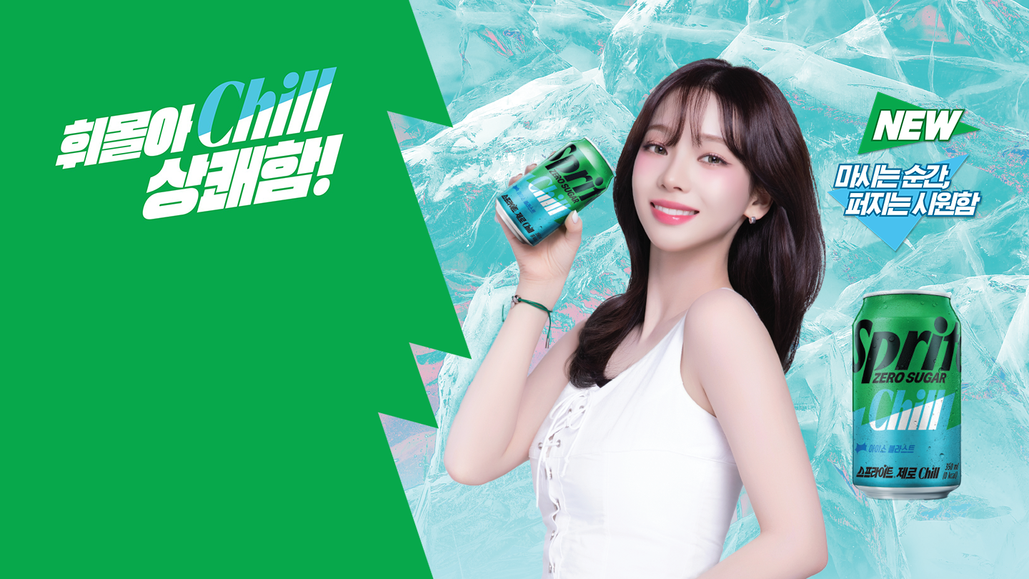 스프라이트 제로 Chill 아티클로 향하는 썸네일 이미지