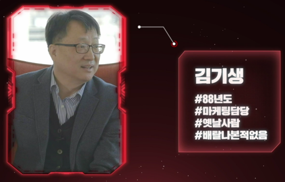 김기생, 88년도. 마케팅 담당자로, 옛날 사람이며 배탈 나본 적이 없는 모습