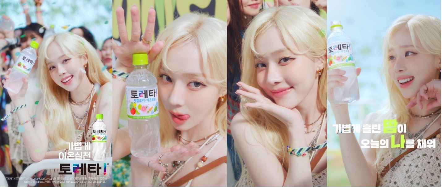 윈터가 토레타!와 함께 다양한 페스티벌을 즐기고 있는 사진