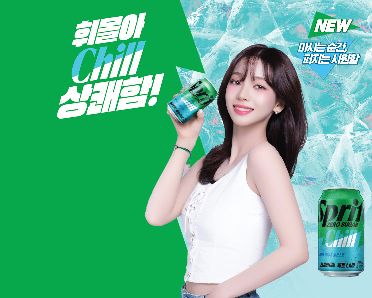 스프라이트 제로 Chill 아티클로 향하는 썸네일