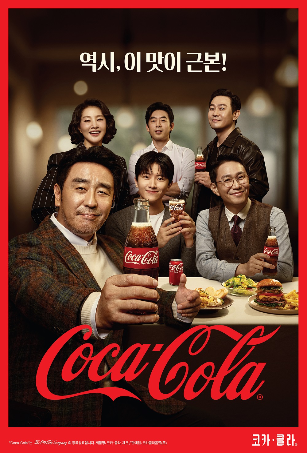 2401014 Coke & Meal2_KV(수평형)_final(CMYK)_OUT 류승룡, 오정세, 박지영, 박용우 등 배우들이 코카-콜라를 들고 있는 모습이 담긴 짤