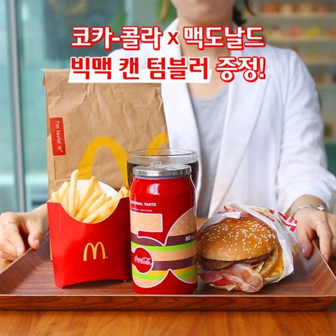 코카-콜라x맥도날드