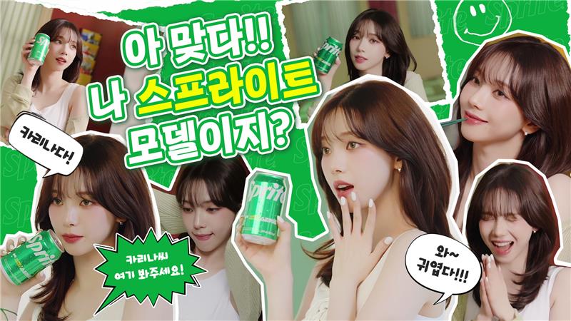 [스프라이트] 톡 쏘는 상쾌함! 카리나의 매운맛 인터뷰💚