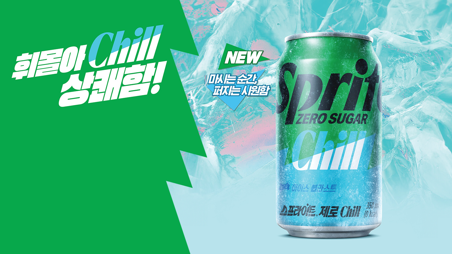 휘몰아Chill 상쾌함! 마시는 순간 퍼지는 시원함. 스프라이트 제로 Chill 제품 사진