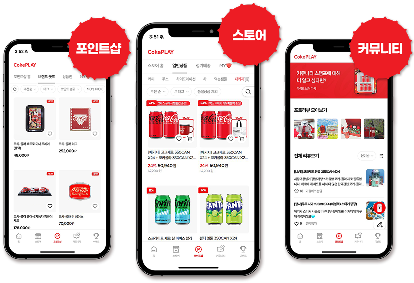 CokePLAY - 코카-콜라 공식 스토어 | 한국 코카-콜라