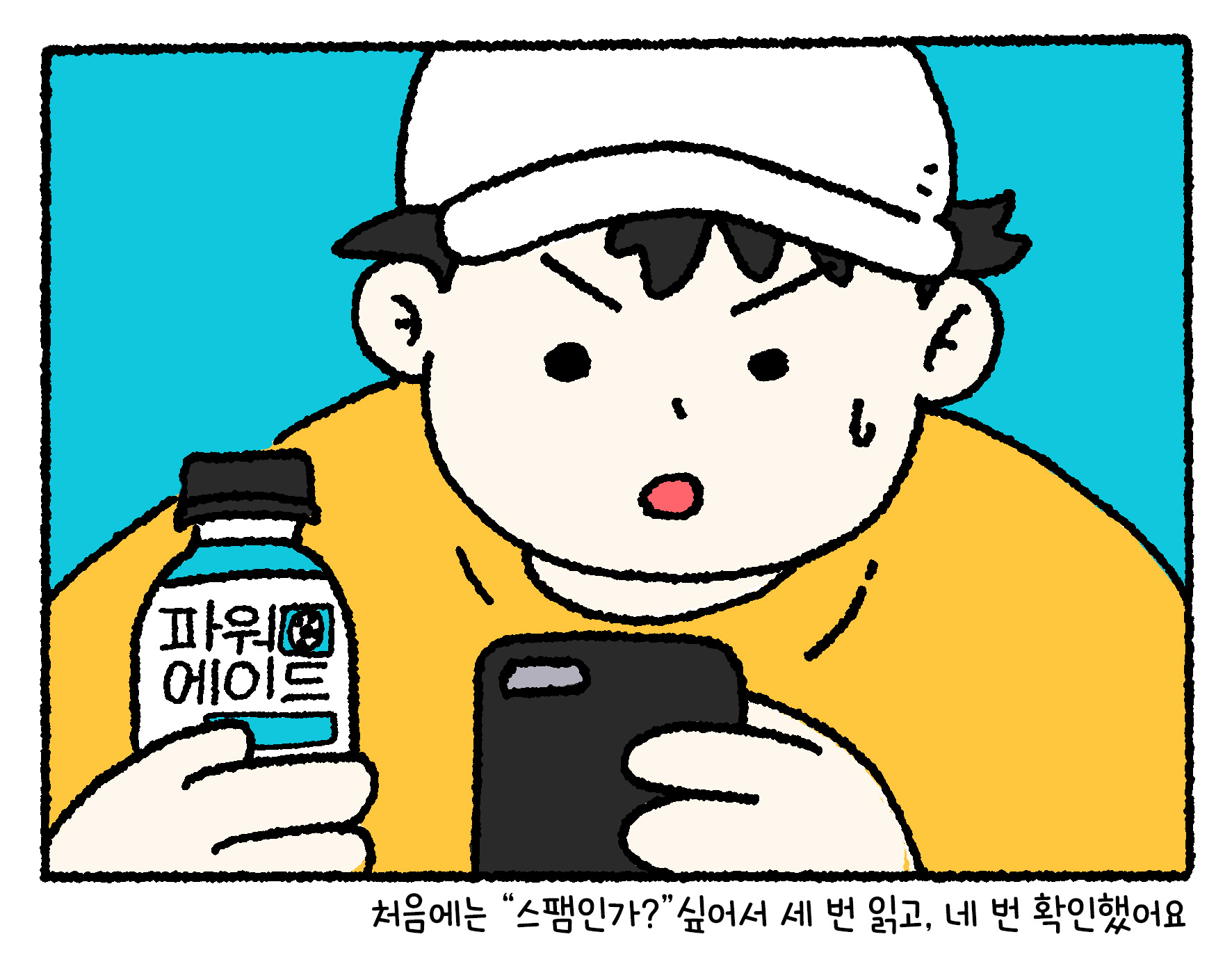 26 FIFA 월드컵 원정 응원 패키지 이벤트 당첨자가 한손엔 파워에이드를 들고 놀란 표정으로 당첨 소식을 휴대폰으로 확인하고 있는 일러스트