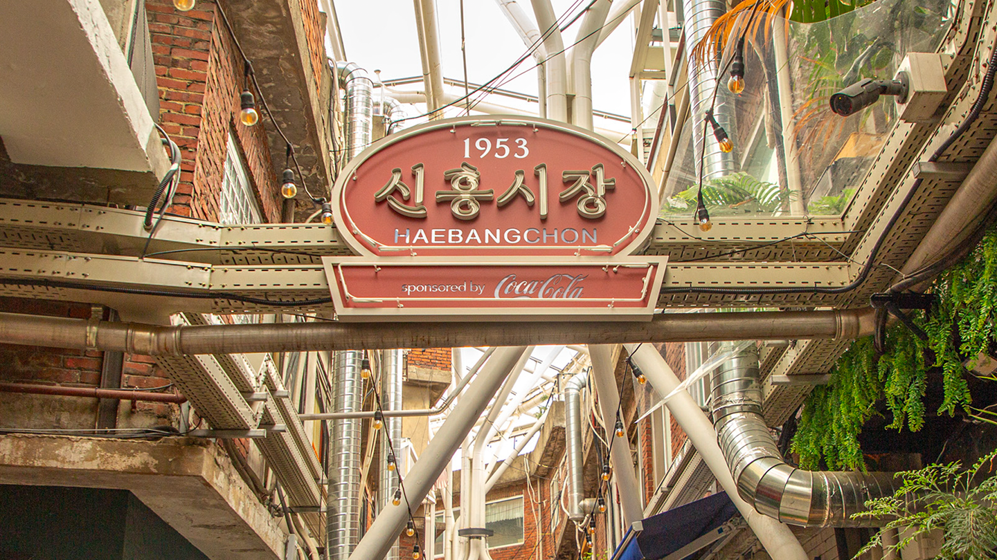 코카-콜라 로고와 대표 컬러 '레드'가 반영된 신흥시장 입구 간판