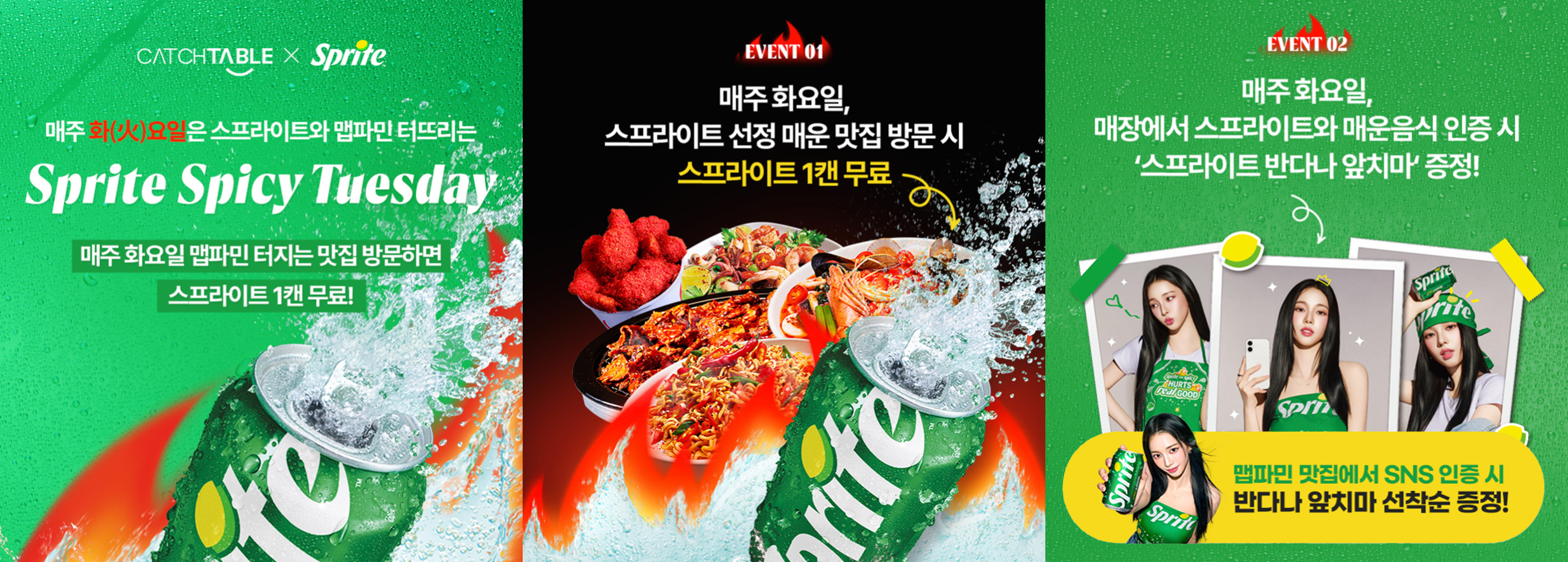 캐치테이블과 매주 화요일 진행하는 스프라이트 이벤트 이미지. 스프라이트 선정 매운 맛집 방문 시 스프라이트 1캔을 주는 이벤트와, 스프라이트와 매운 음식을 인증하면 스프라이트 반다나 앞치마를 증정하는 이벤트를 진행중이다