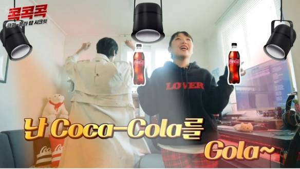 문치 박과 코카-콜라 두 병의 사랑과 함께