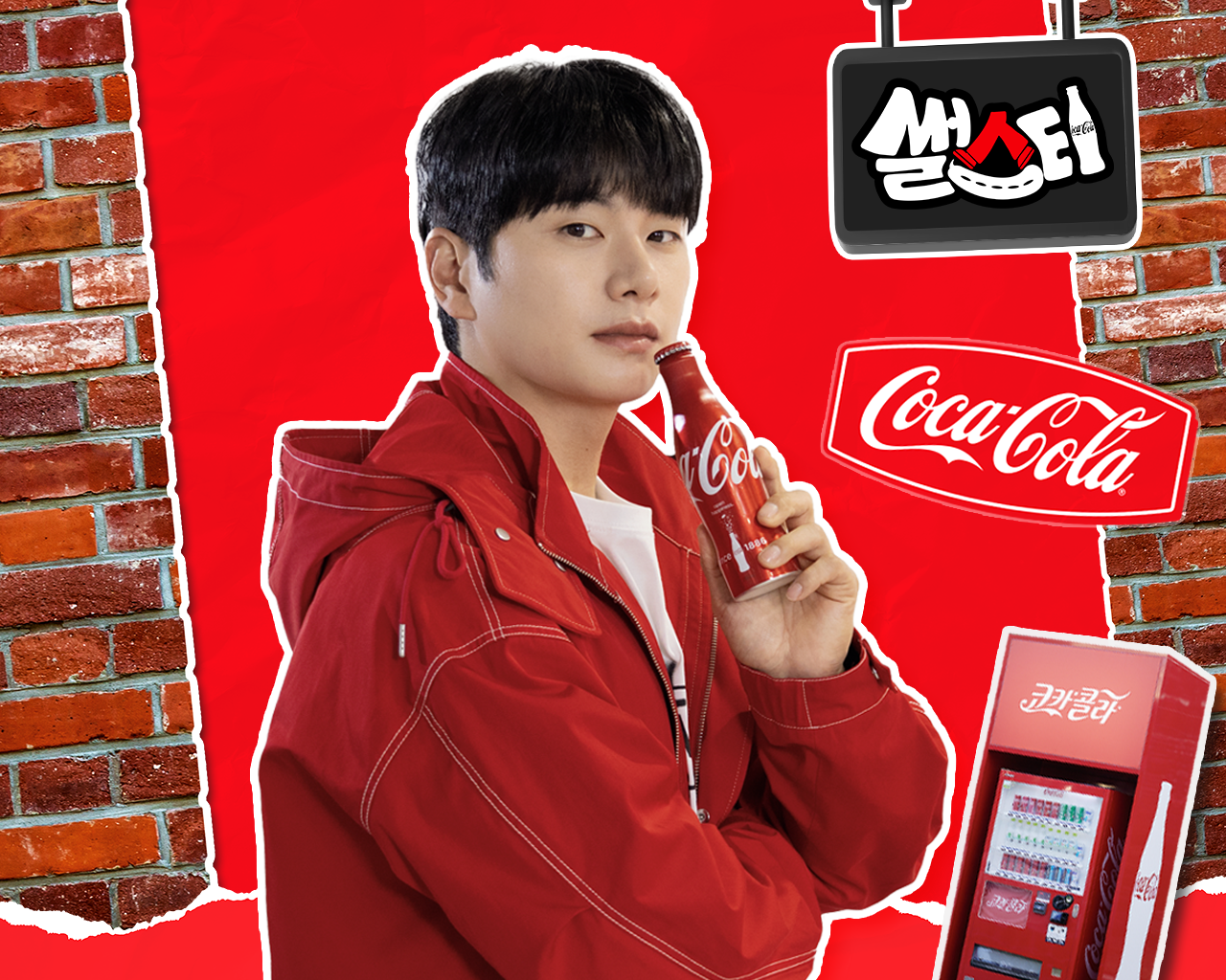 Coca-Cola - [시즌 3] 썰스티